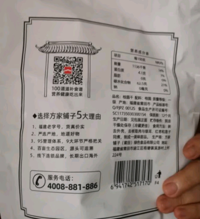 方家铺子南北干货