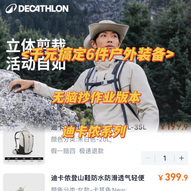 一千元从头到脚搞定户外装备之迪卡侬篇