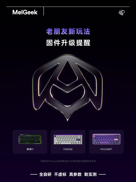 MelGeek固件更新｜老朋友新玩法 📥
