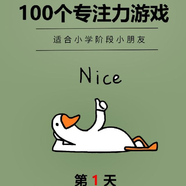 视听觉神器，真的有效吗？100天专注力训练第一天（小学生适用）
