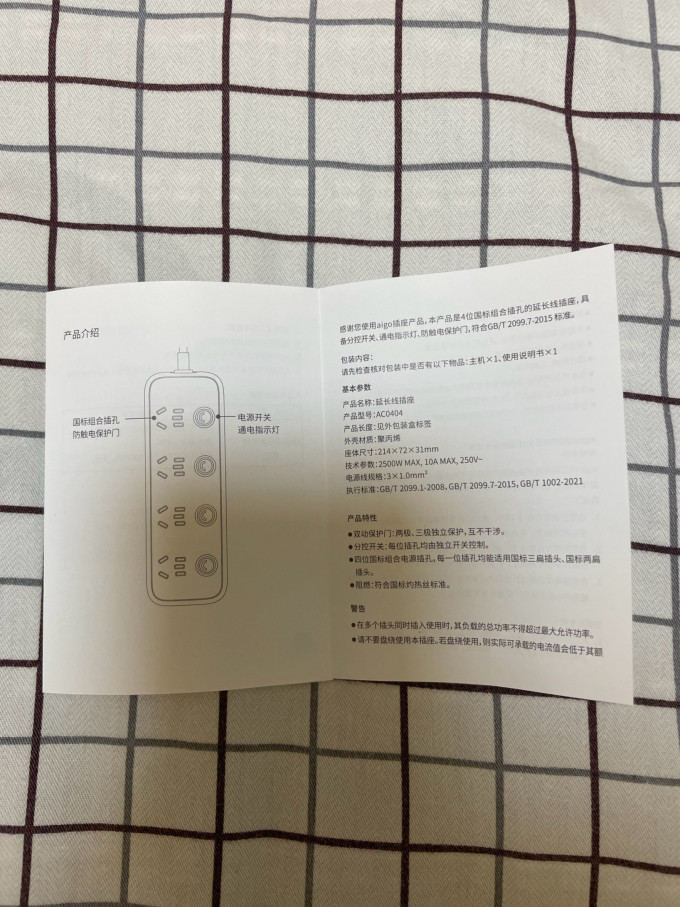 爱国者插座