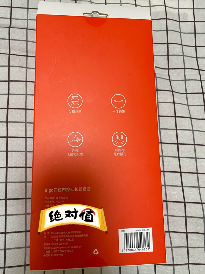 爱国者插座