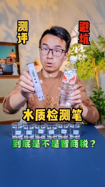 你们每天喝的桶装水真的是纯净水吗？真的安全吗？用这款水质检测笔测一下一定会吓你一跳的！#测评 #手机摄影 #TDS水质检测 #水质检测仪器
