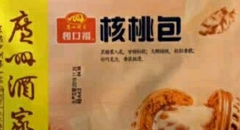 一口核桃包，尝尽广式早茶的温柔