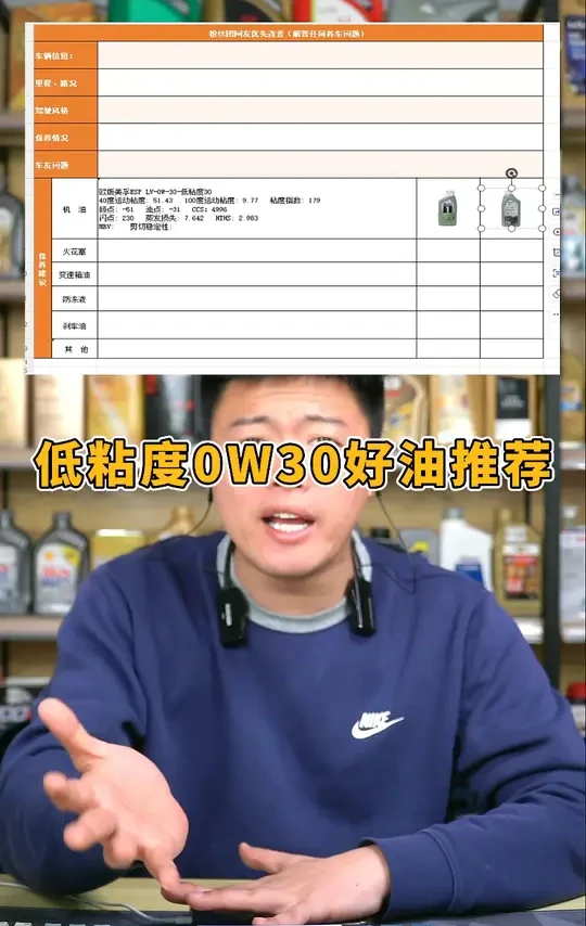 低粘度0W30好油推荐  #机油 #换油保养 #汽车维修与保养 #机油检测