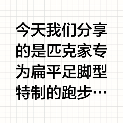 扁平足专属跑鞋 特制黑武士 跑步通勤两不误