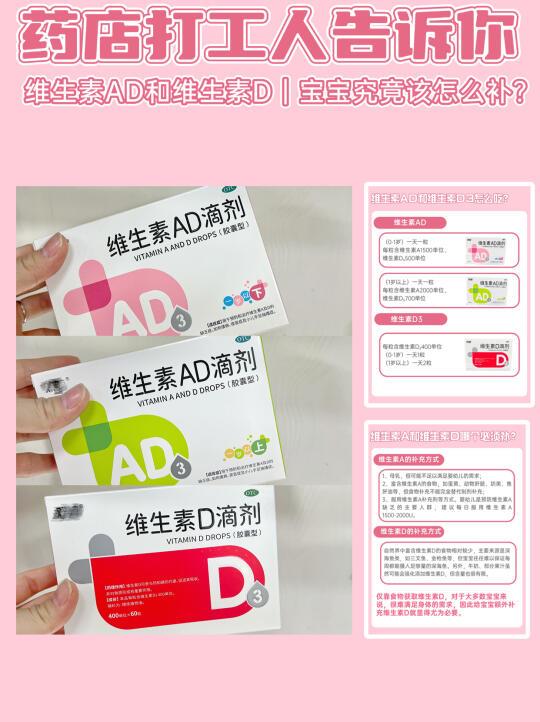 维生素AD与维生素D，宝宝究竟该怎么补？