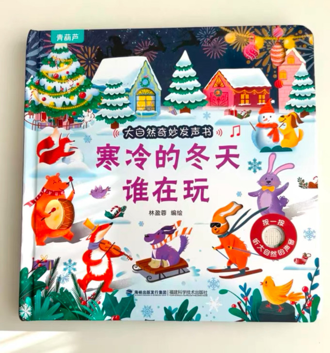 青葫芦玩具/立体书