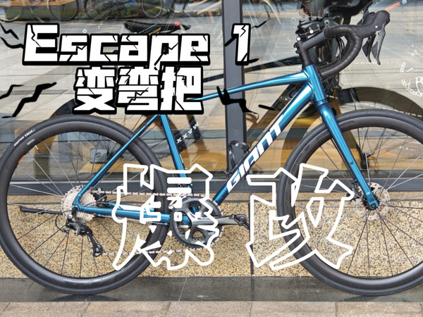 爆改escape 1，帅可以当饭吃。改装思路，咋换桶轴这个视频告诉你！