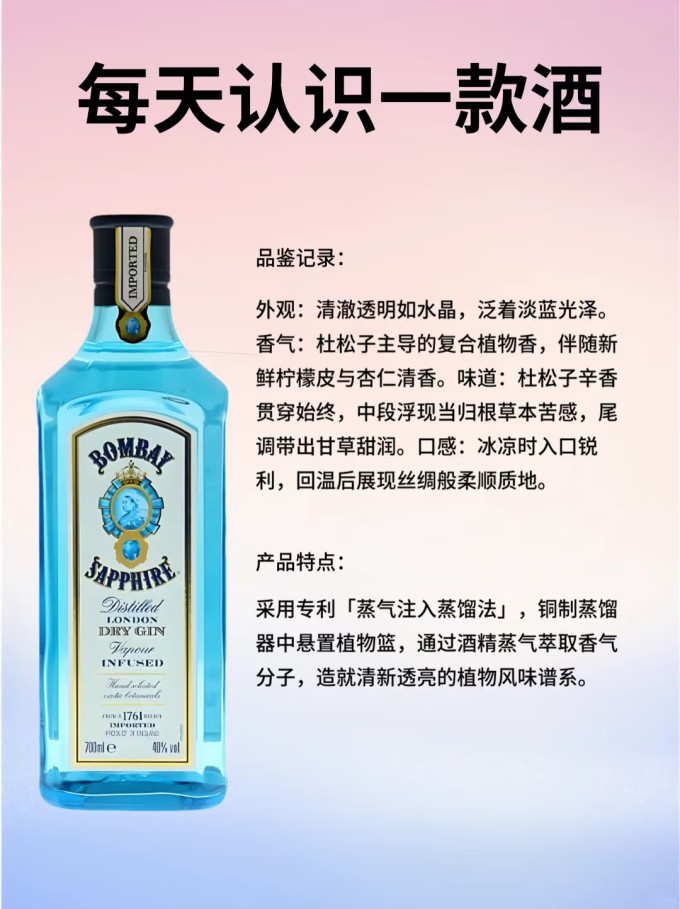 孟买蓝宝石其他洋酒
