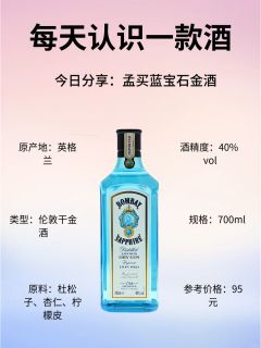 孟买蓝宝石金酒