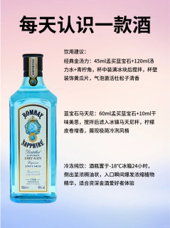 孟买蓝宝石金酒