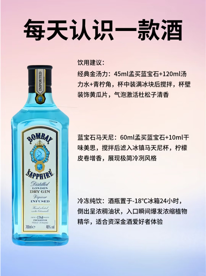 孟买蓝宝石其他洋酒