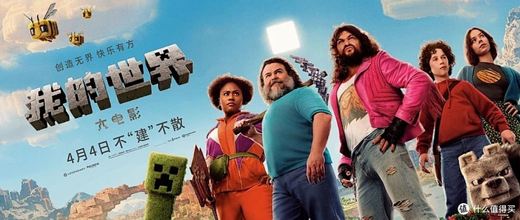 在儿子的要求下,我看完了《我的世界大电影》,包括最后的彩蛋
