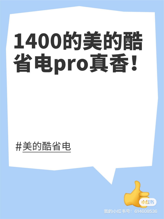 美的壁挂式空调