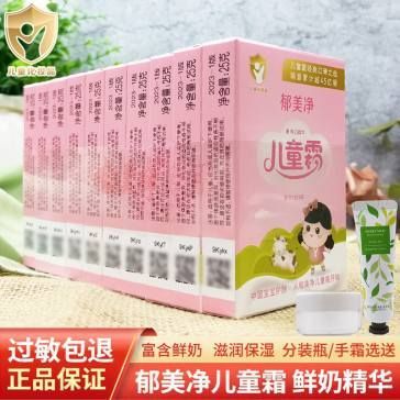 郁美净儿童霜：经典国货之光