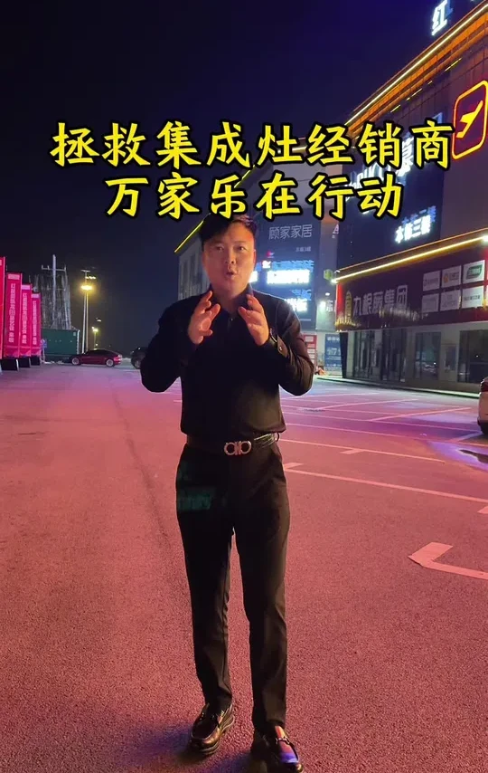 拯救集成灶经销商转型，万家乐在行动#厨房电器 #家电 #万家乐 #集成灶 #烟机灶具