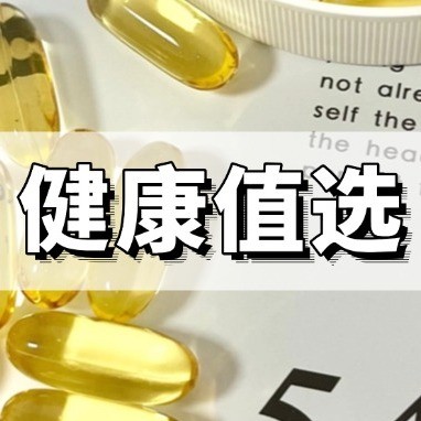 健康值选：如何选择高效的鱼油补充剂？揭秘背后的科学与品质