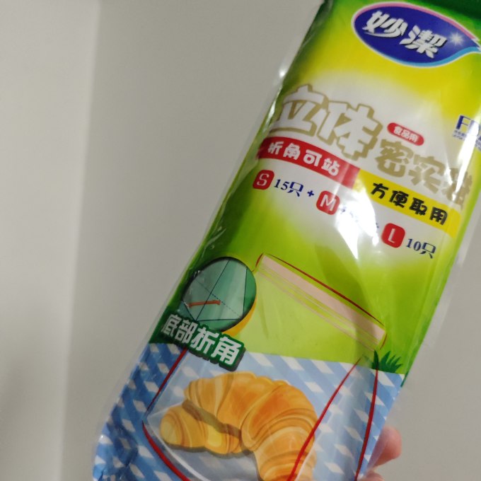 收纳保鲜