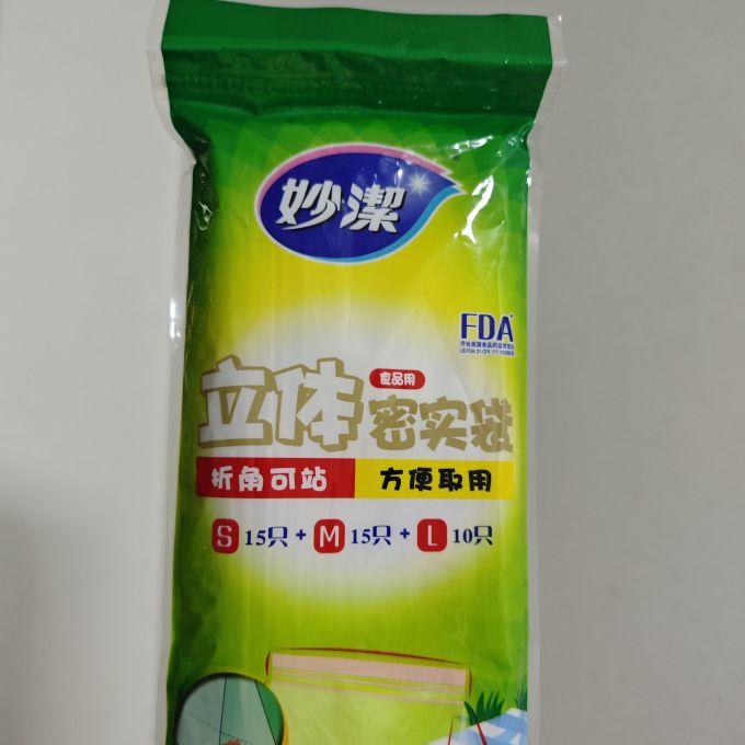 收纳保鲜