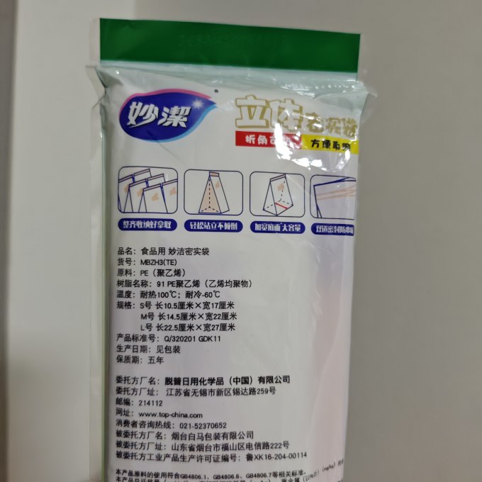 收纳保鲜
