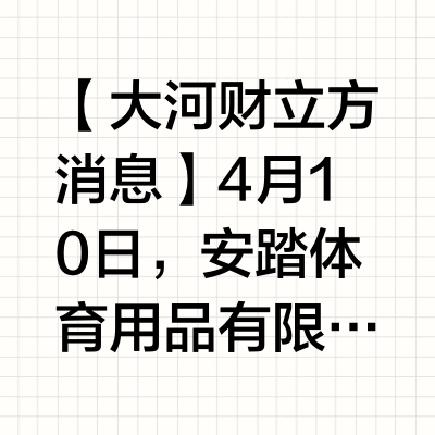 安踏宣布收购狼爪（Jack Wolfskin）