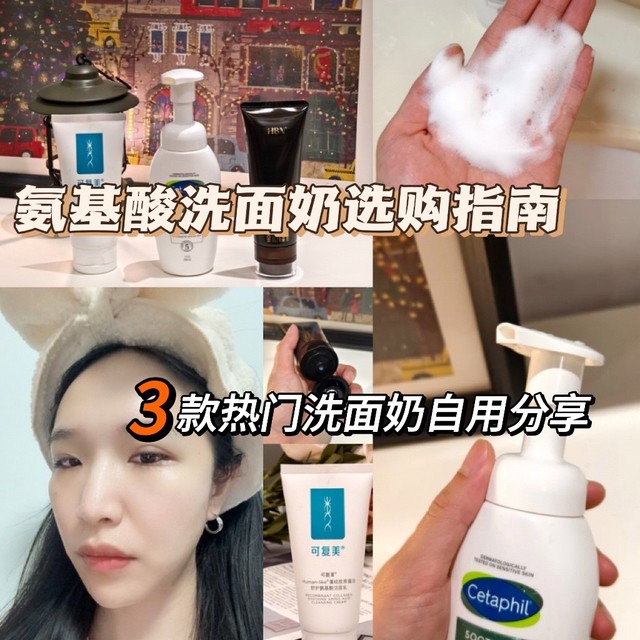 氨基酸洗面奶实用选购指南——3款热门自用洗面奶测评推荐