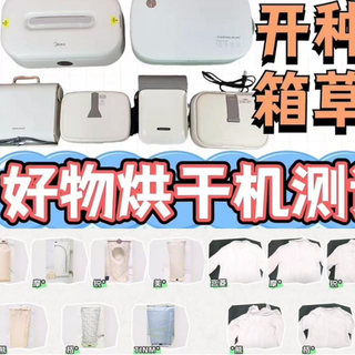 烘干机什么牌子好？深度测评总结分析哪家品牌是性价比之王