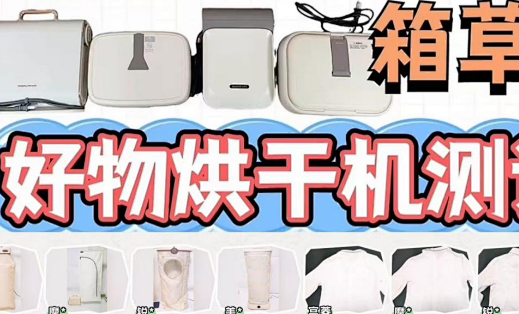 烘干机什么牌子好？深度测评总结分析哪家品牌是性价比之王