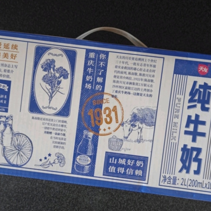 天友常温牛奶