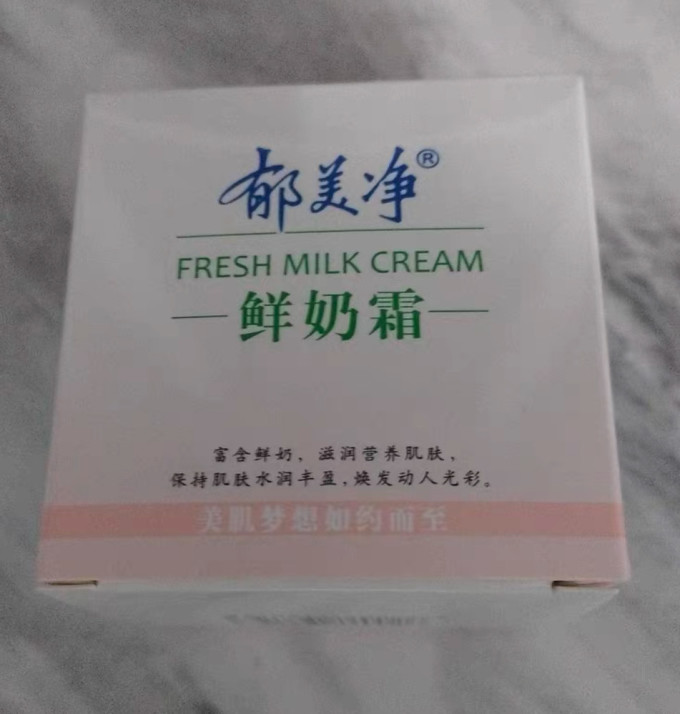 郁美净面霜