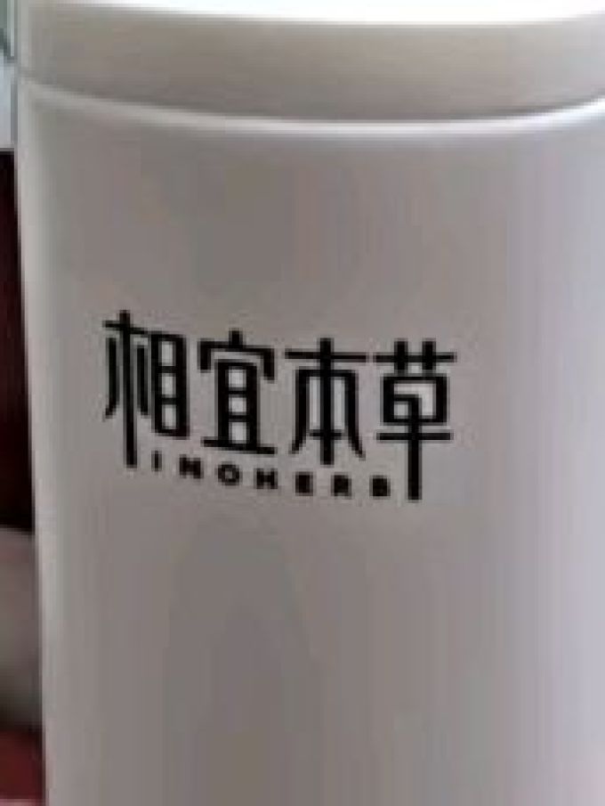 相宜本草男士乳液/面霜