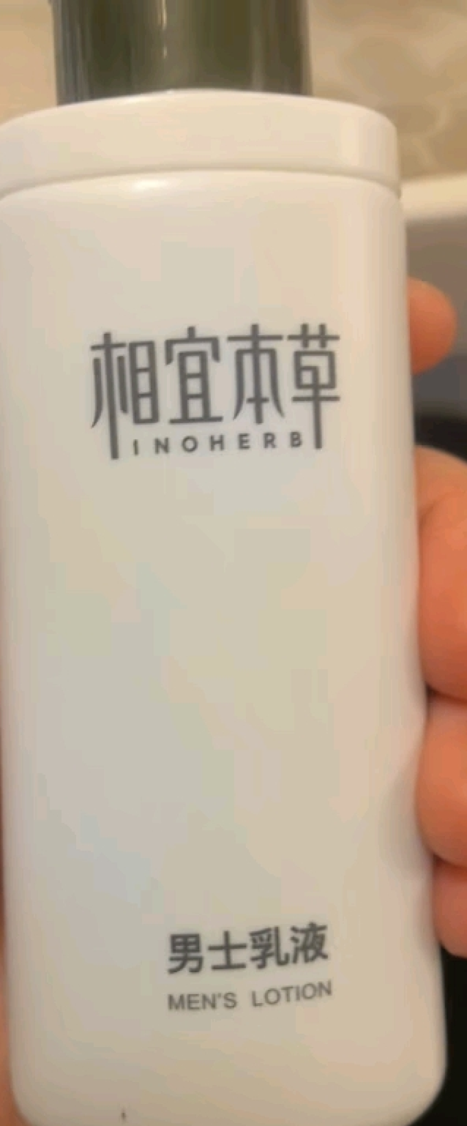 相宜本草男士乳液/面霜