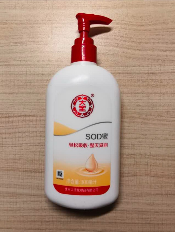 大宝乳液