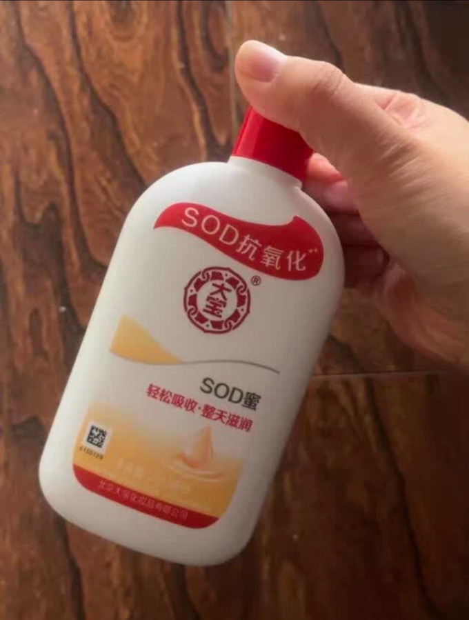 大宝乳液