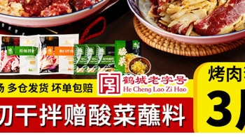 齐函杨佳齐齐哈尔烤肉东北鲜牛肉拌肉户外韩式烧烤食材半成品套餐