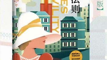 上流法则：女性成长之路