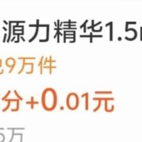 支付宝积分+0.01兑换源力精华试用装
