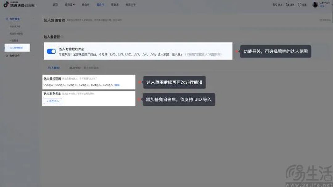 支持商家自主管控达人券，抖音电商意欲何为