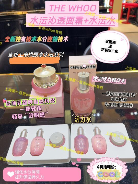 新品～水沄系列
WHOO后 拱辰享•水沄系列全新升级
以莲源，沁透新生—解锁水光肌的东方奢养奥秘
【升级核心：清透力+锁水力+焕活力】
1. 成分革新，莲花精萃再进阶
- 全新「莲花生气精萃Pro」萃