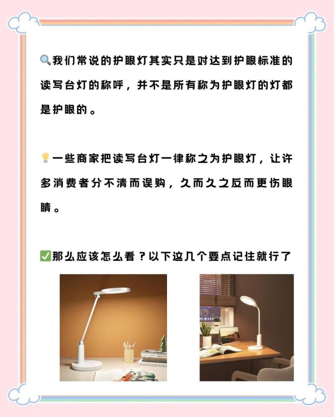 护眼灯