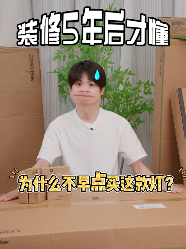 换灯后老婆把我骂了：为什么不早点买这款灯？