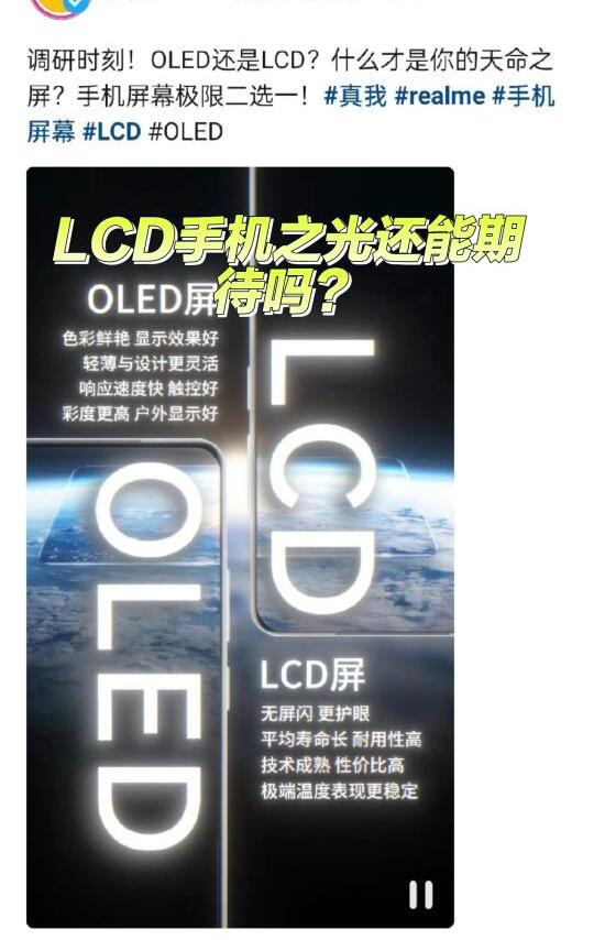 交互瞬间！OLED还是LCD？LCD手机屏幕推荐