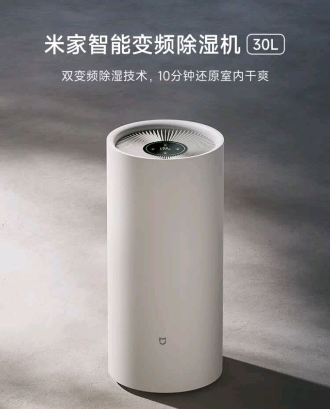 米家除湿器