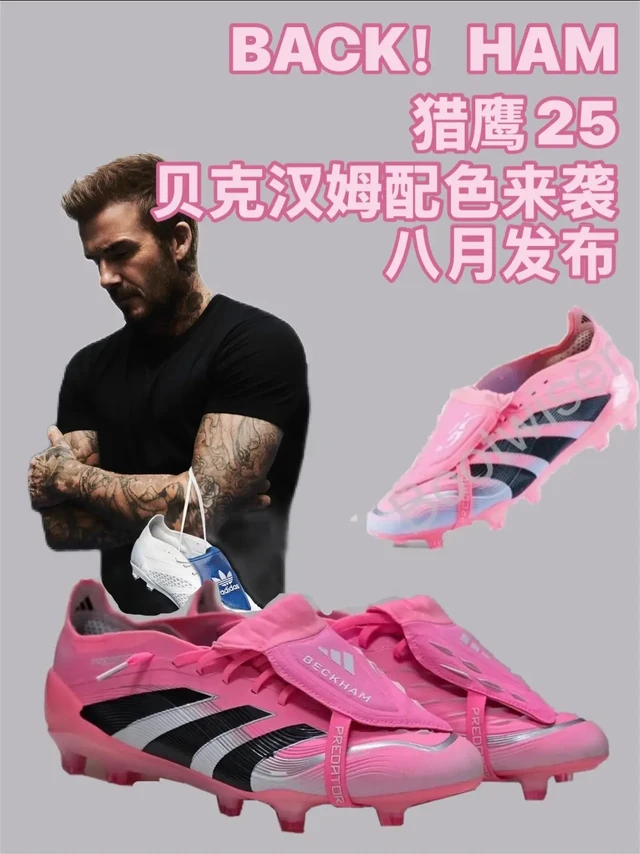 贝克汉姆猎鹰，他又来了！adidas将再度发布猎鹰的贝克汉姆配色

想必大家对这个系列配色并不陌生
每一代的猎鹰都会推出贝克汉姆的专属配色
有很大的影响力

这次猎鹰25的版本 依然是超顶大鞋舌
大胆
