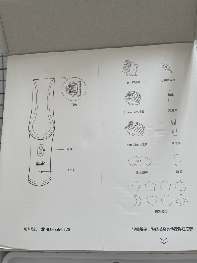 如山儿童理发器