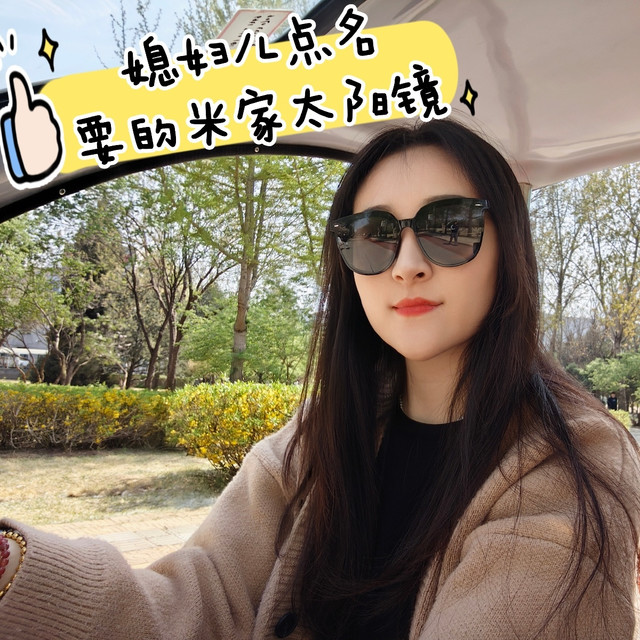 听劝！媳妇儿点名要的米家太阳镜，偏光镜片+UV400，买就对了！