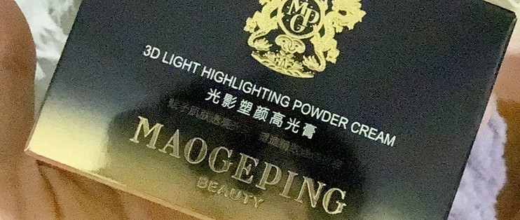 亲测！2025年最值得入手的国货彩妆——毛戈平高光膏2.0