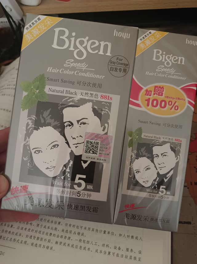 12.8一套的美源染发剂开箱