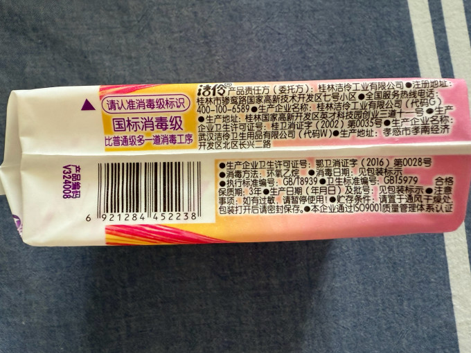 未可卫生巾